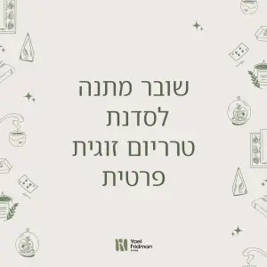 שובר מתנה סדנת טרריום זוגית פרטית גנרי לדף מוצר