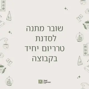 שובר מתנה לסדנת טרריום ליחיד בקבוצה