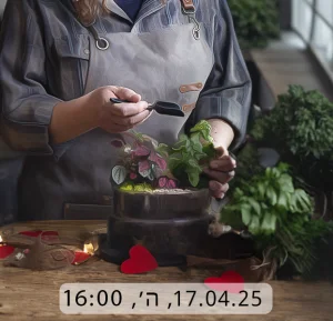 סדנת טרריום בקבוצה 17.4.25