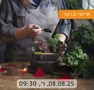 סדנת טרריום בקבוצה 8.8.25