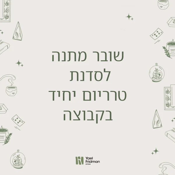 שובר מתנה לסדנת טרריום ליחיד בקבוצה